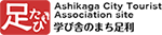 ashikaga